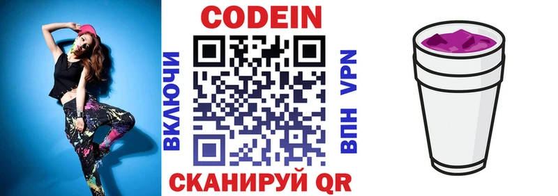 Кодеин напиток Lean (лин)  Нариманов 